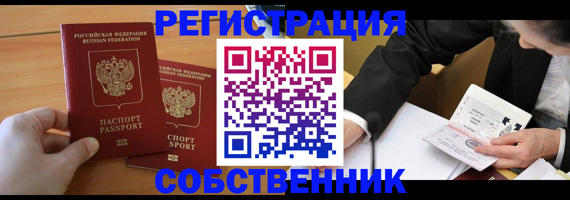 прописка законно в Артёмовском
