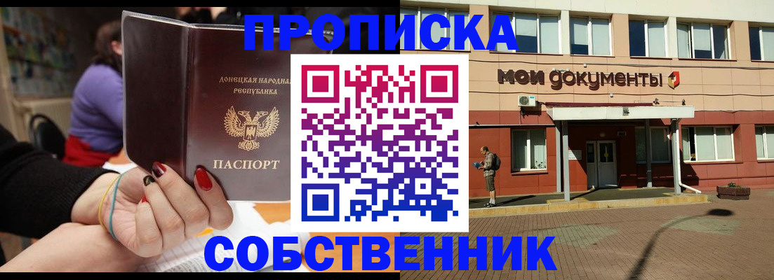 прописка для работы в Артёмовском